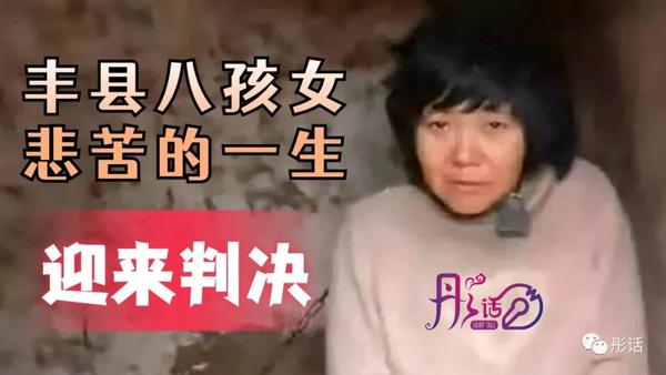 “丰县八孩女”悲苦的一生迎来判决！她说这个世界不要她了…… - 知乎