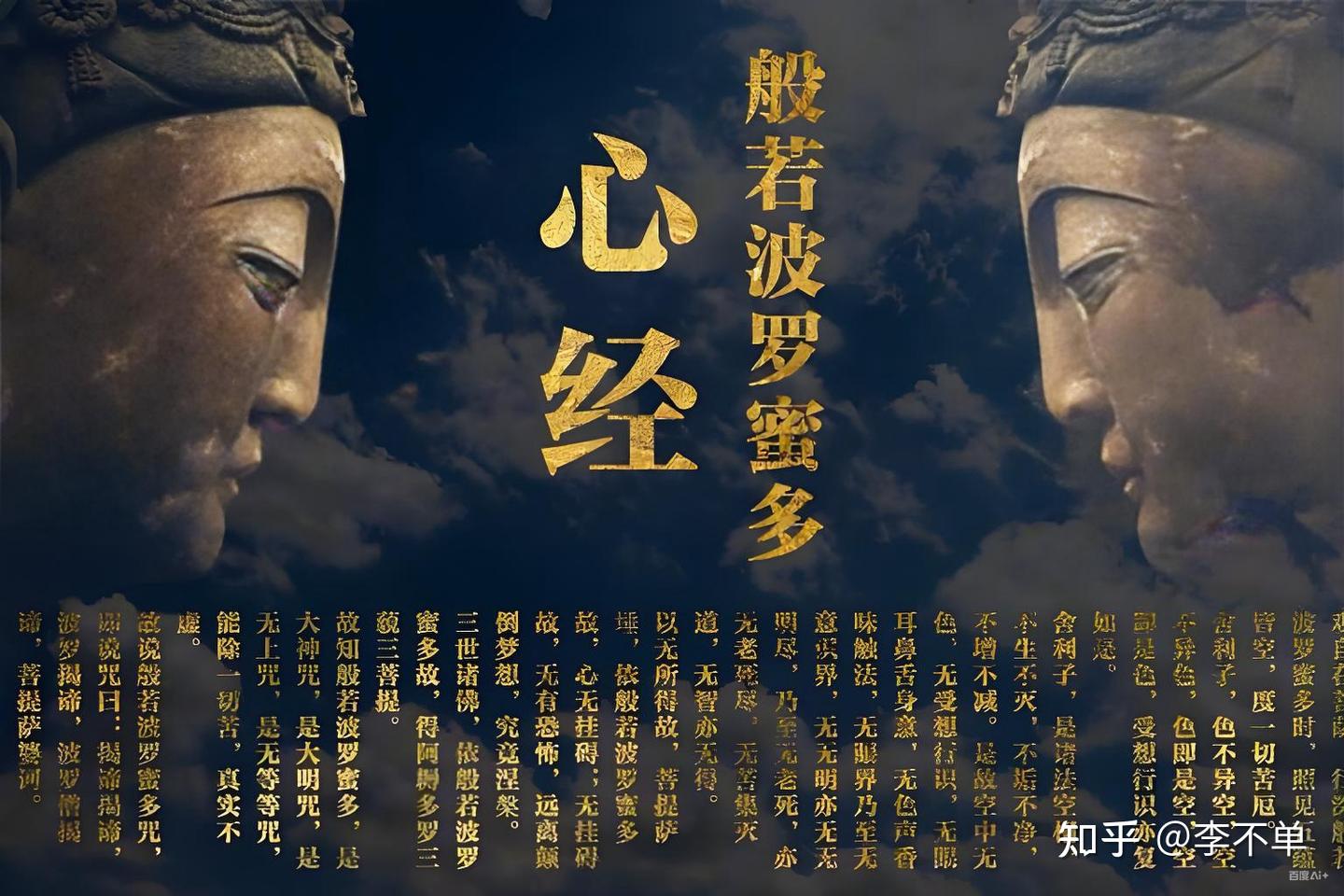 为什么《心经》可以度一切苦厄?-03 - 知乎