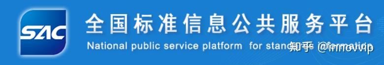 LAB.53# 实验室#中华人民共和国国家标准化管理委员会（简称国家标准委，英文缩写SAC） - 知乎