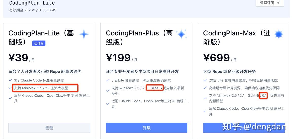 coding plan 体验 - 知乎