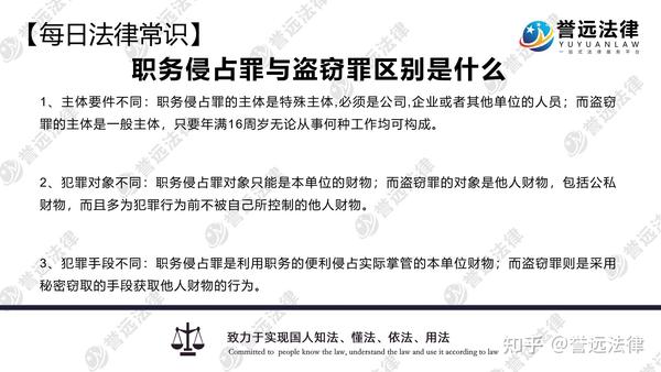 职务侵占罪与盗窃罪区别是什么 知乎