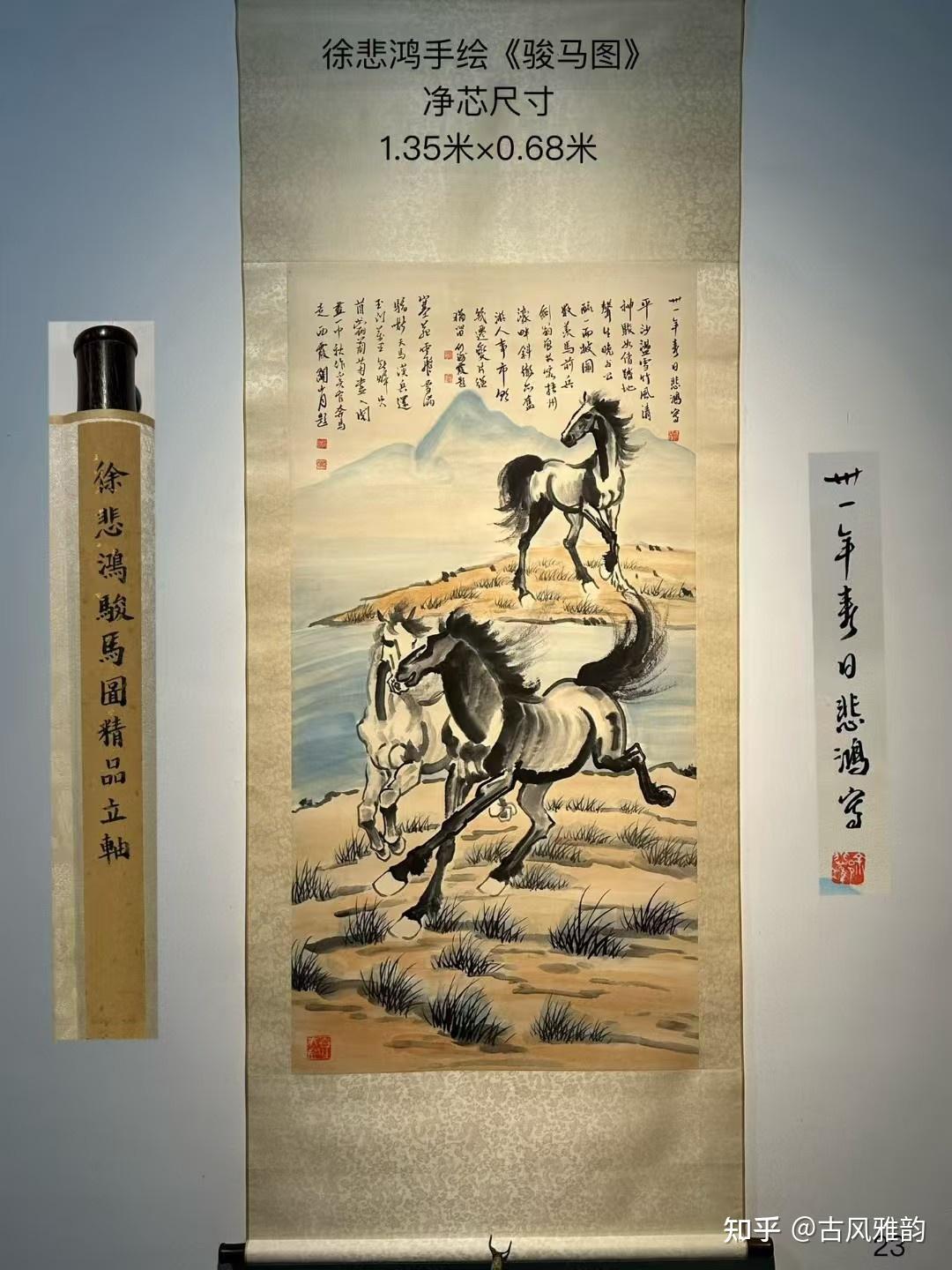 徐悲鸿骏马图轴- 故宫博物院