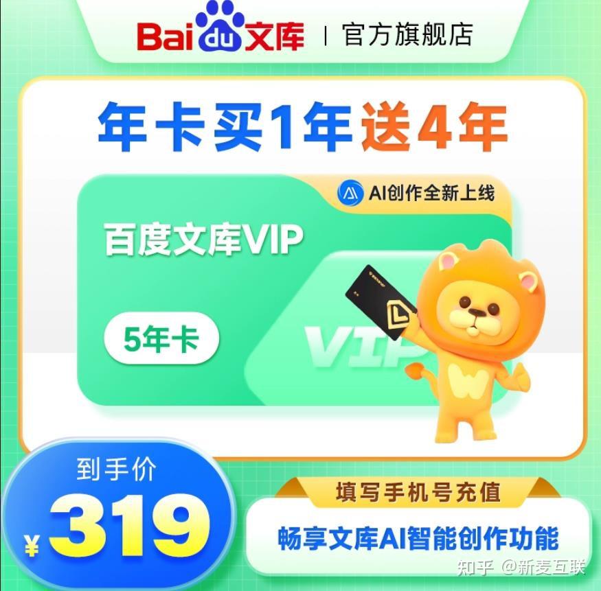 百度文库VIP会员优惠活动,买1年送1年「2024年双十一特惠」 - 知乎