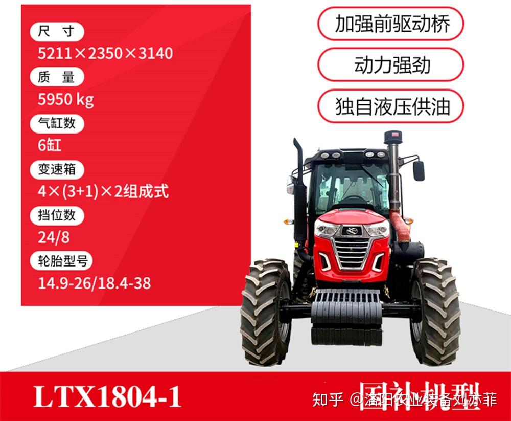 从配置和参数可以看出来,路通ltx1804-1这款180马力拖拉机,动力猛如虎
