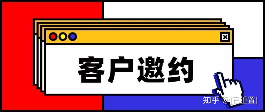 活动邀约时客户总是借口推脱怎么办