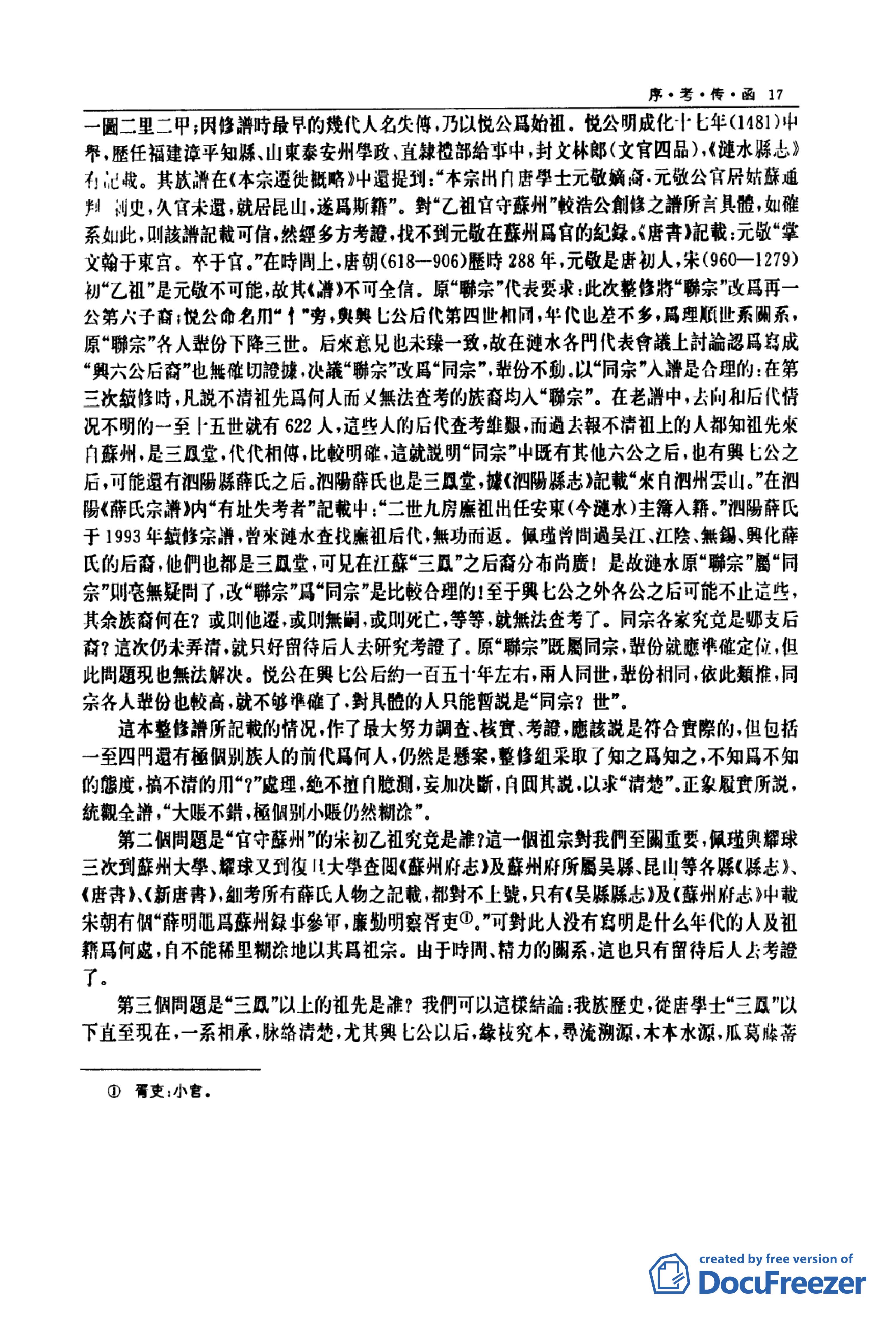 三凤堂涟水薛氏族谱同宗支补遗