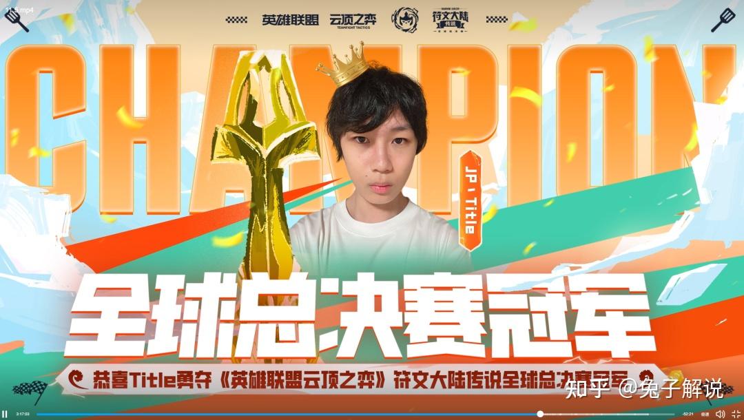 云顶世界赛冠军花落JP选手 中国选手全军覆没 无缘前三 - 知乎