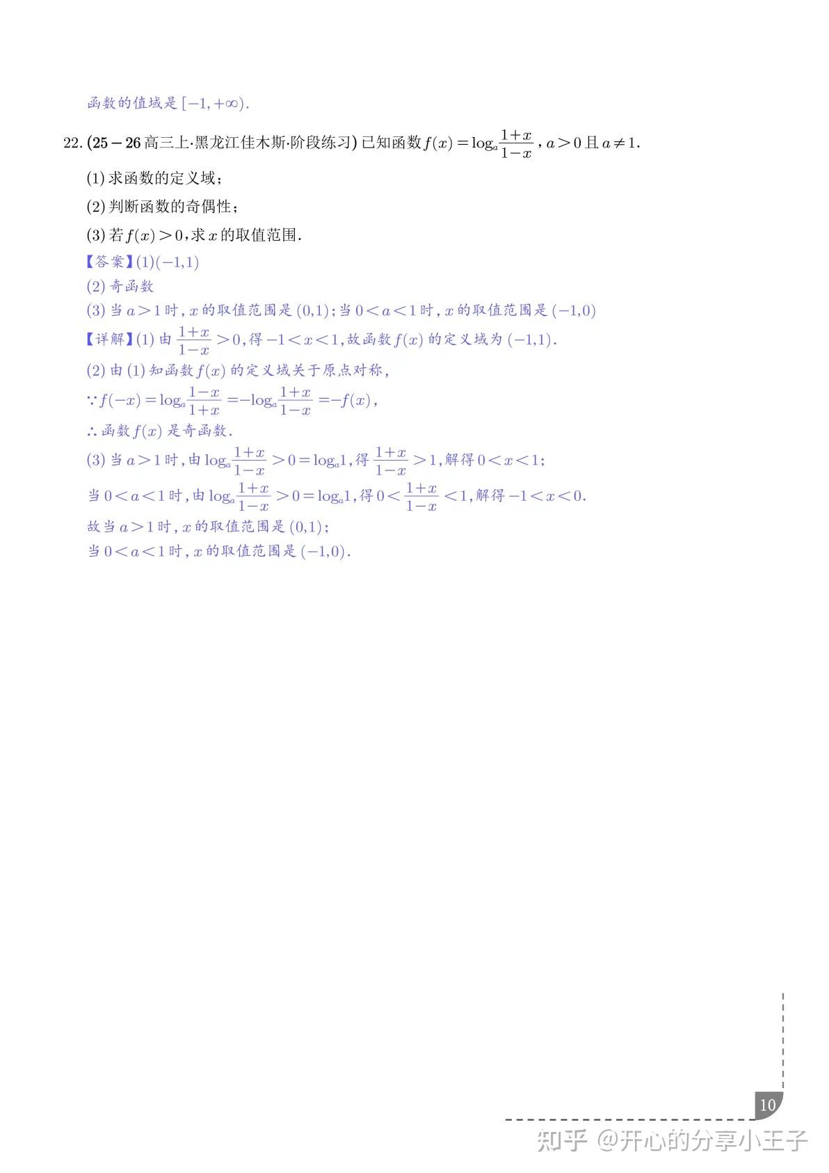 高中数学对数函数图像问题、单调性问题、实际应用问题专项训练 - 知乎