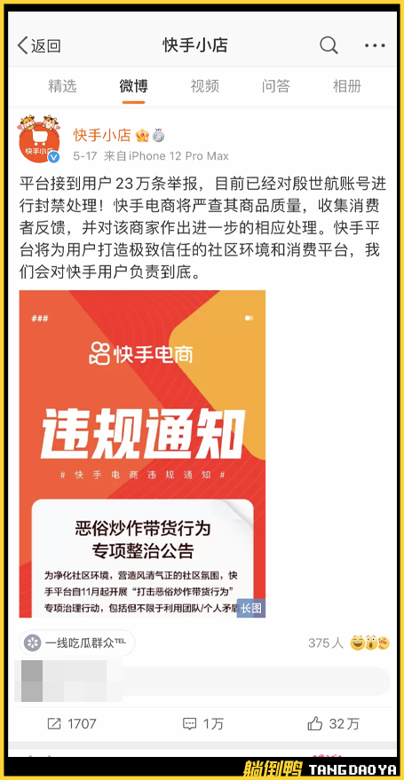 快手私下交易会受到如何处分