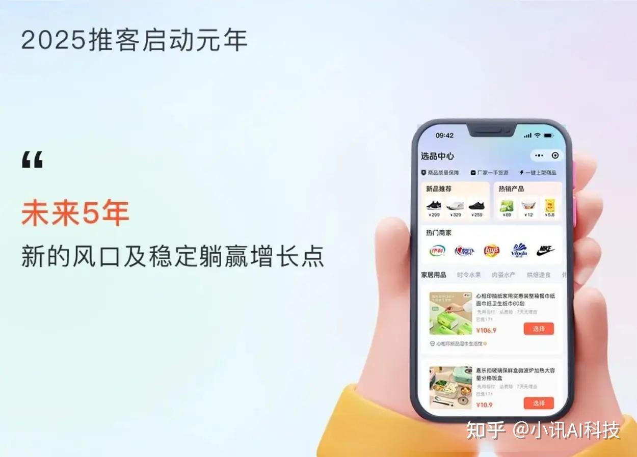 推客模式:微信生态下的轻量级带货新机遇与科华讯严选 - 知乎