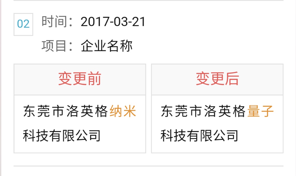 独家龙爱量子供货商狂删朋友圈欲撇清与龙爱的关系