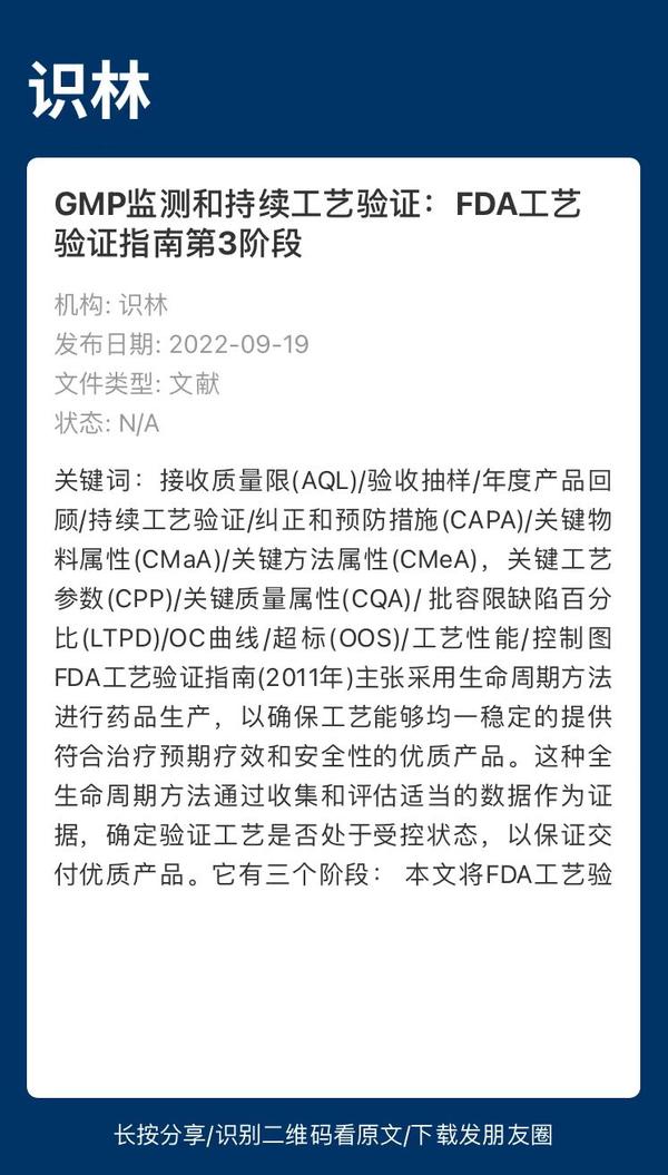 【识林解读与案例】欧盟无菌GMP行业评议，多中心临床试验设计，统计学与持续工艺验证，FDA对仿制药强降解的考量，等 - 知乎