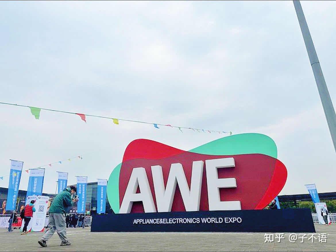 2024 AWE探展|在 AWE邂逅北欧顶奢家电! - 知乎