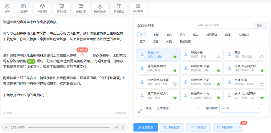 文字转语音,这几款免费工具,用来配音绝了 - 知乎