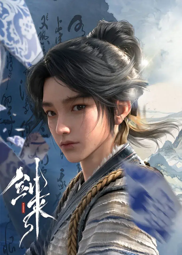 社区精选《剑来》动画美图! - 知乎