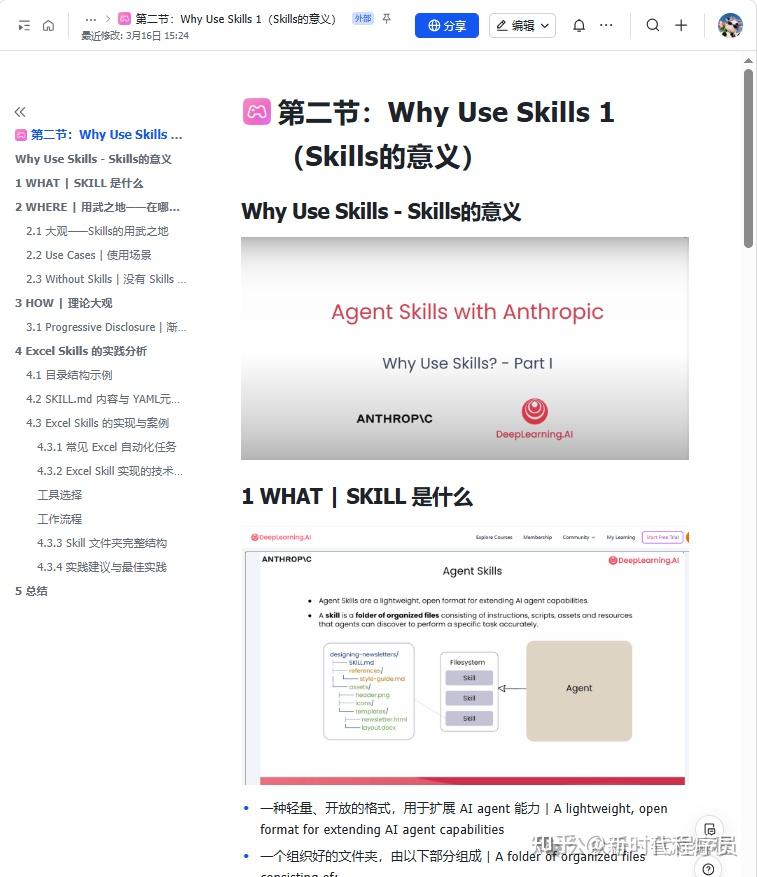 全网疯传！吴恩达新发布的Claude Skills中文使用手册！真的太全了 - 知乎