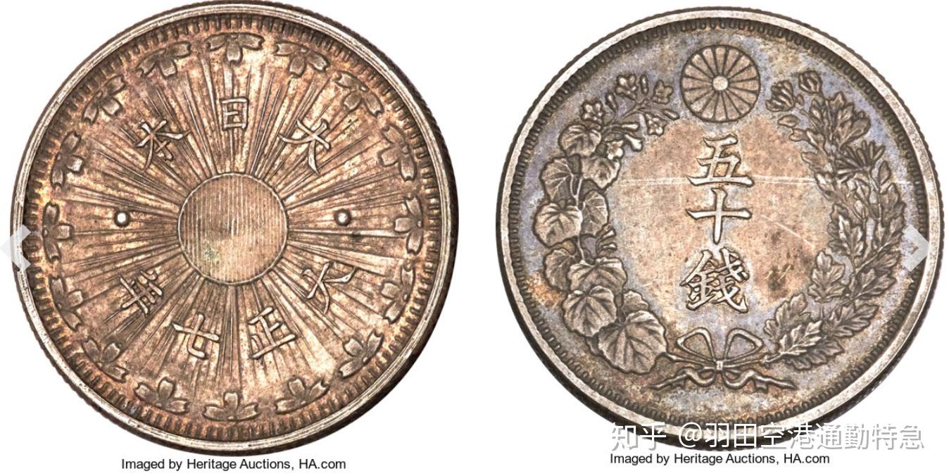 日本硬币III: 明治、大正、昭和時代硬貨見本大賞- 知乎