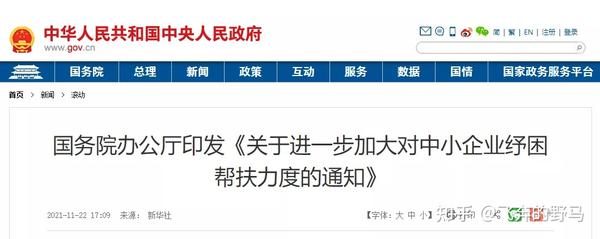 消息显示华体会体育:国务院将进一步加大力度扶持中小企业