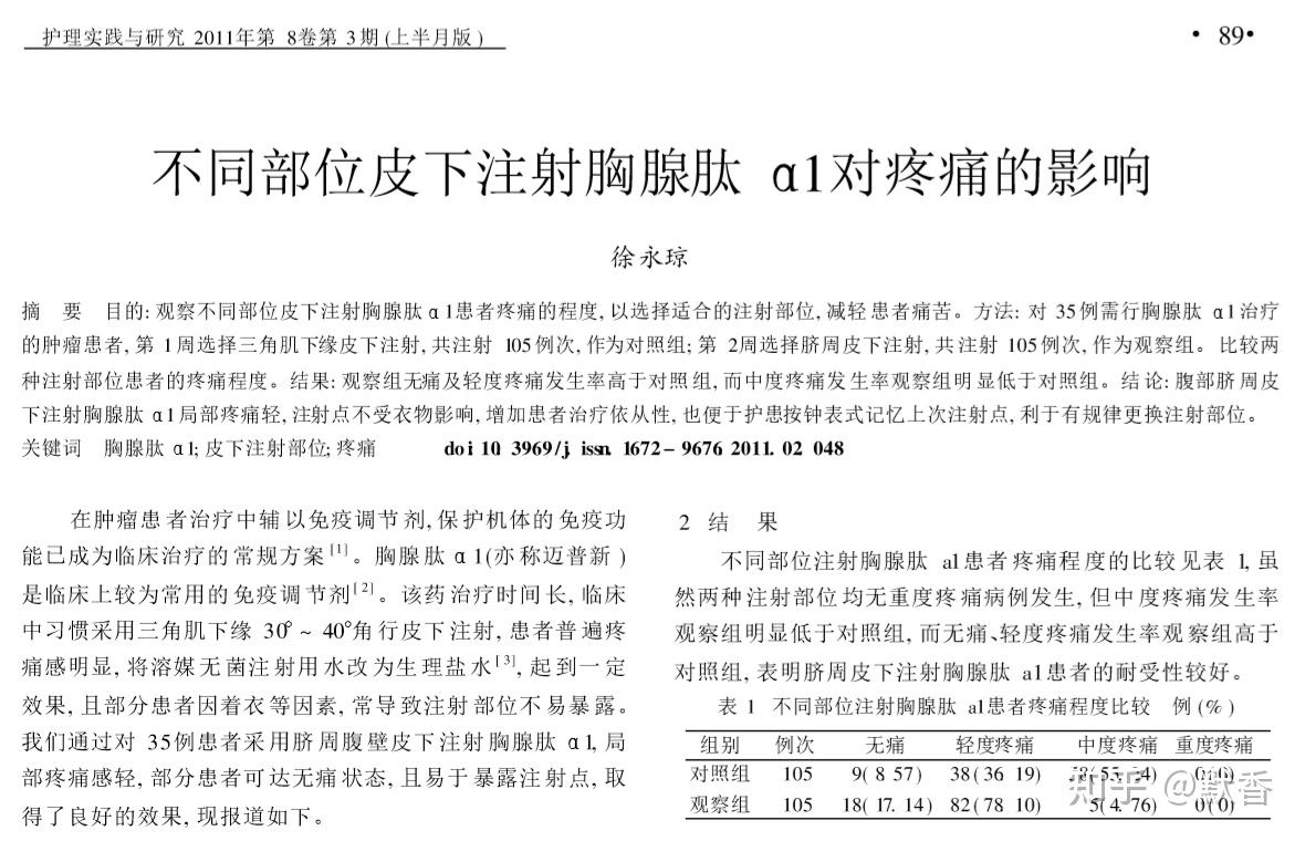 胸腺法新注射疼痛怎么办