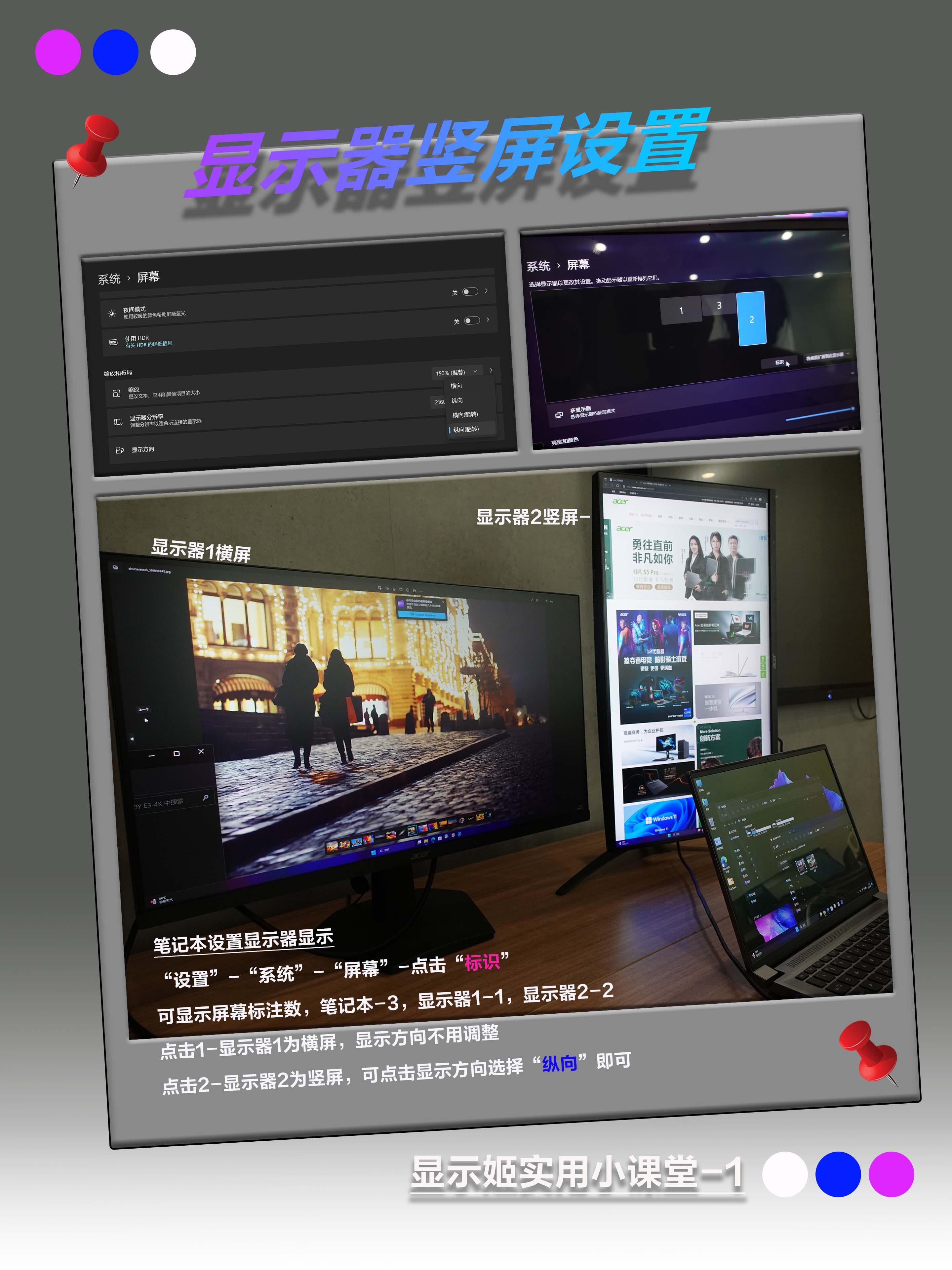 同时连接2个屏幕+显示器竖屏Get~ - 知乎