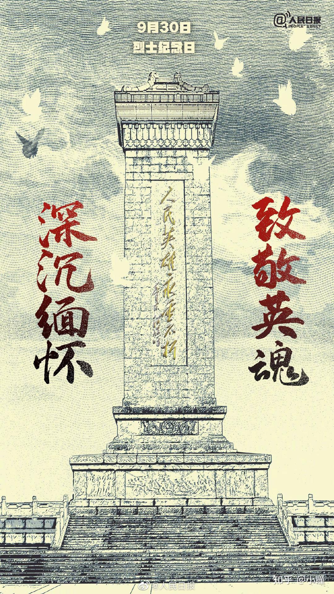 烈士纪念日铭记历史缅怀先烈