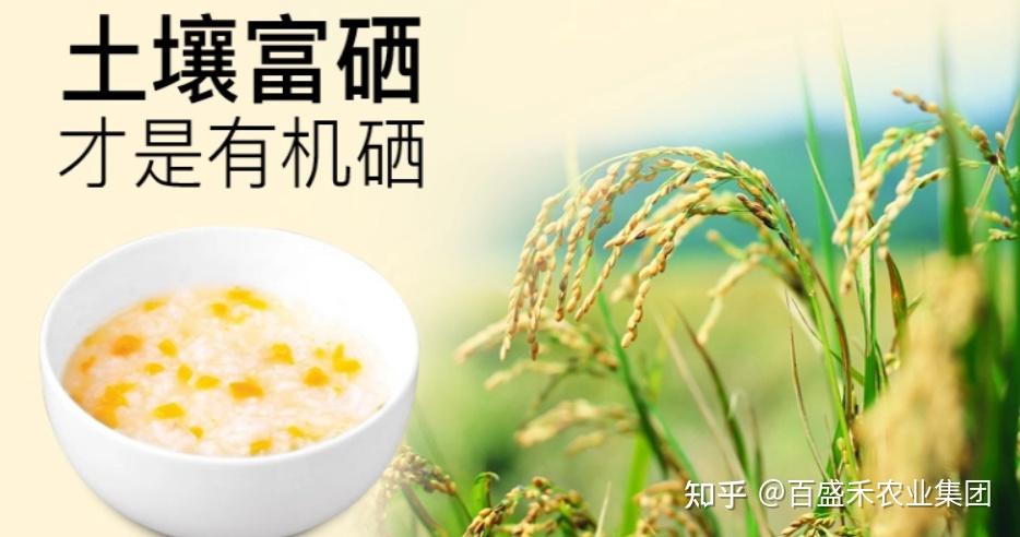 富硒食品满天飞,到底有啥好? - 知乎