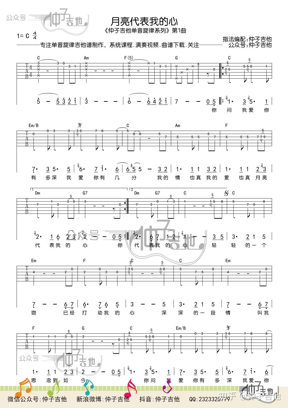 仲子吉他旋律第1曲月亮代表我的心爽玩c调音阶
