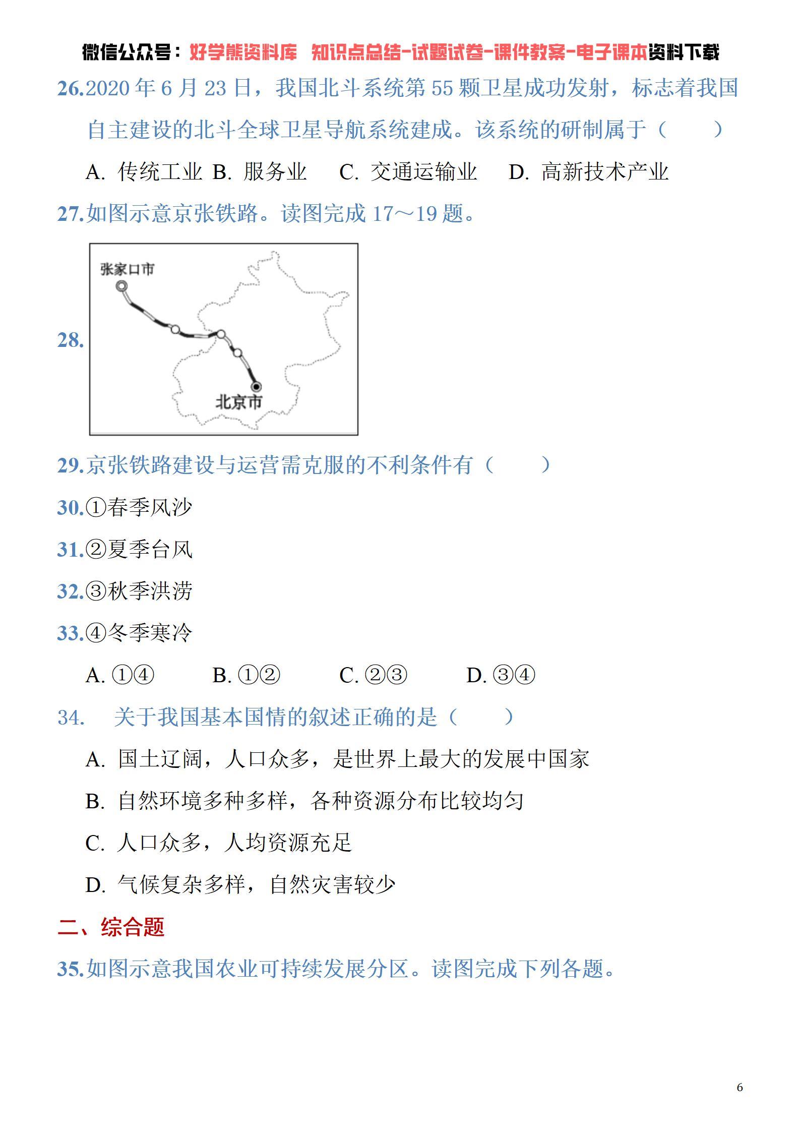 人教版初二八年级上册地理第一次月考试卷