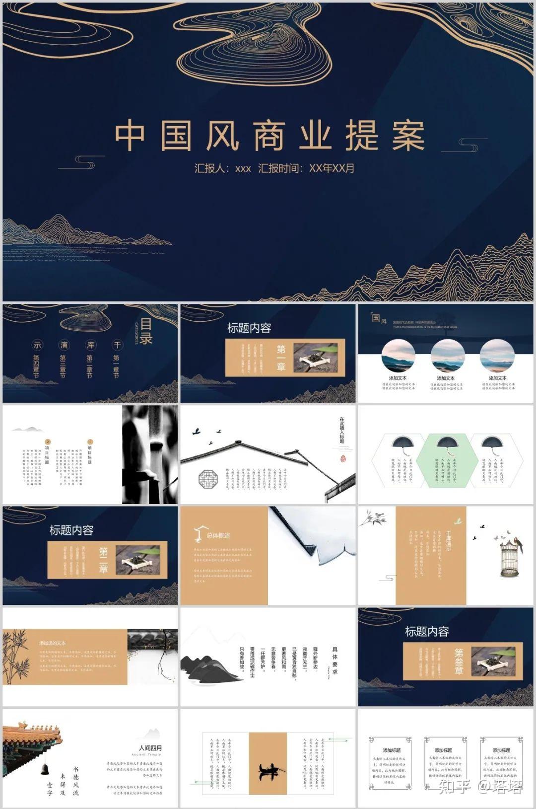 98套水墨国风PPT模板,我的文化自信症又又又犯了! - 知乎