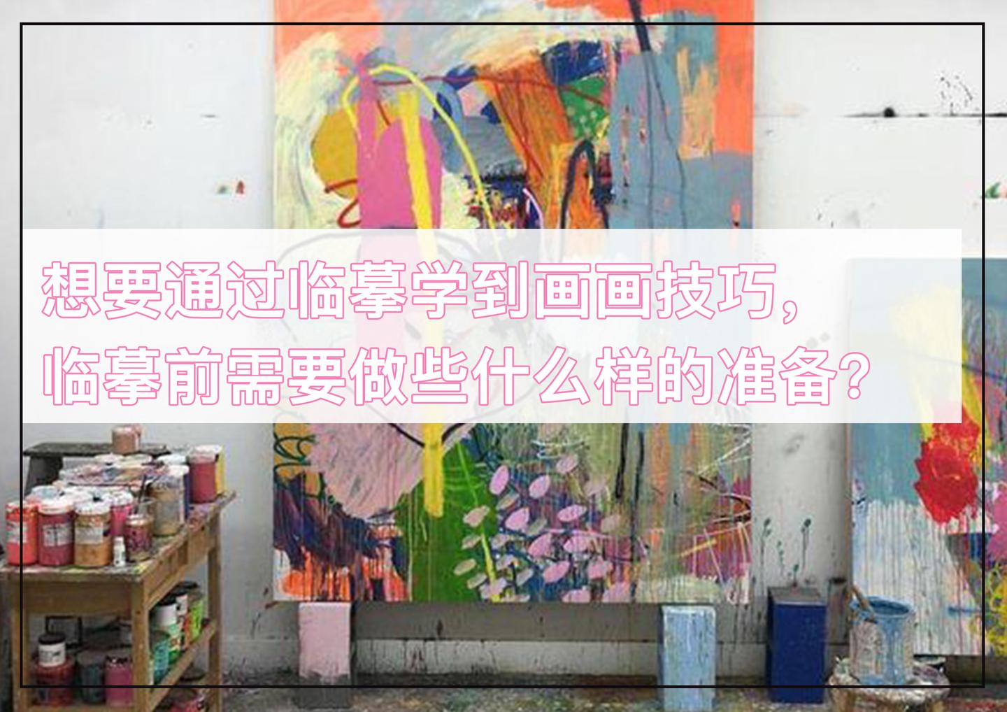 想要通过临摹学到画画技巧，临摹前需要做些什么样的准备？ - 知乎