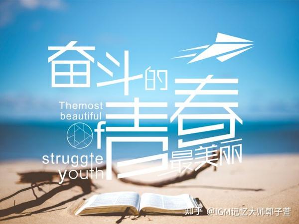 新奇迹学堂分享世界记忆大师记忆干货 记忆秘诀 知乎