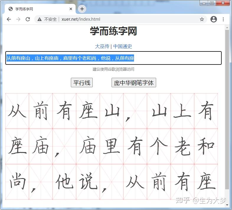 在线练字