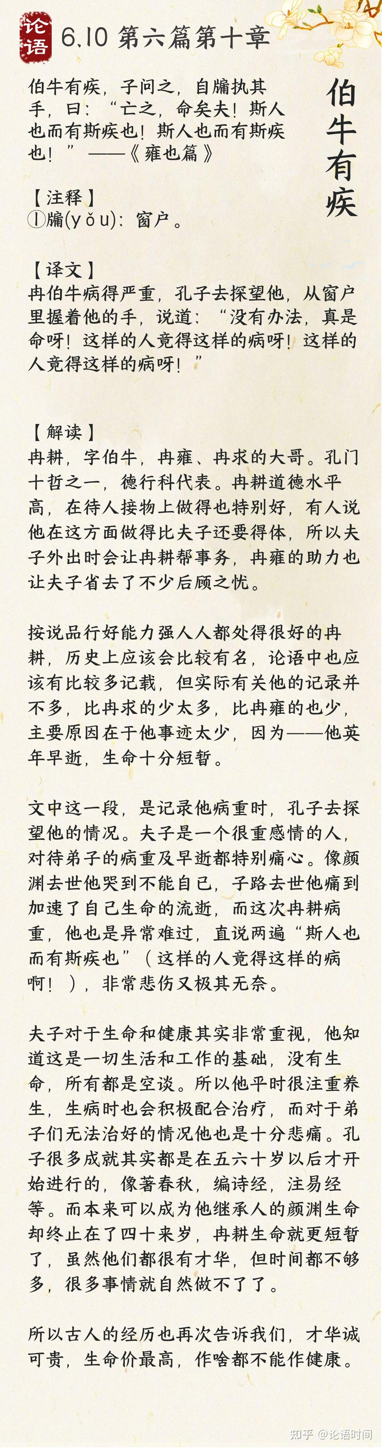 论语6.10伯牛有疾 - 知乎