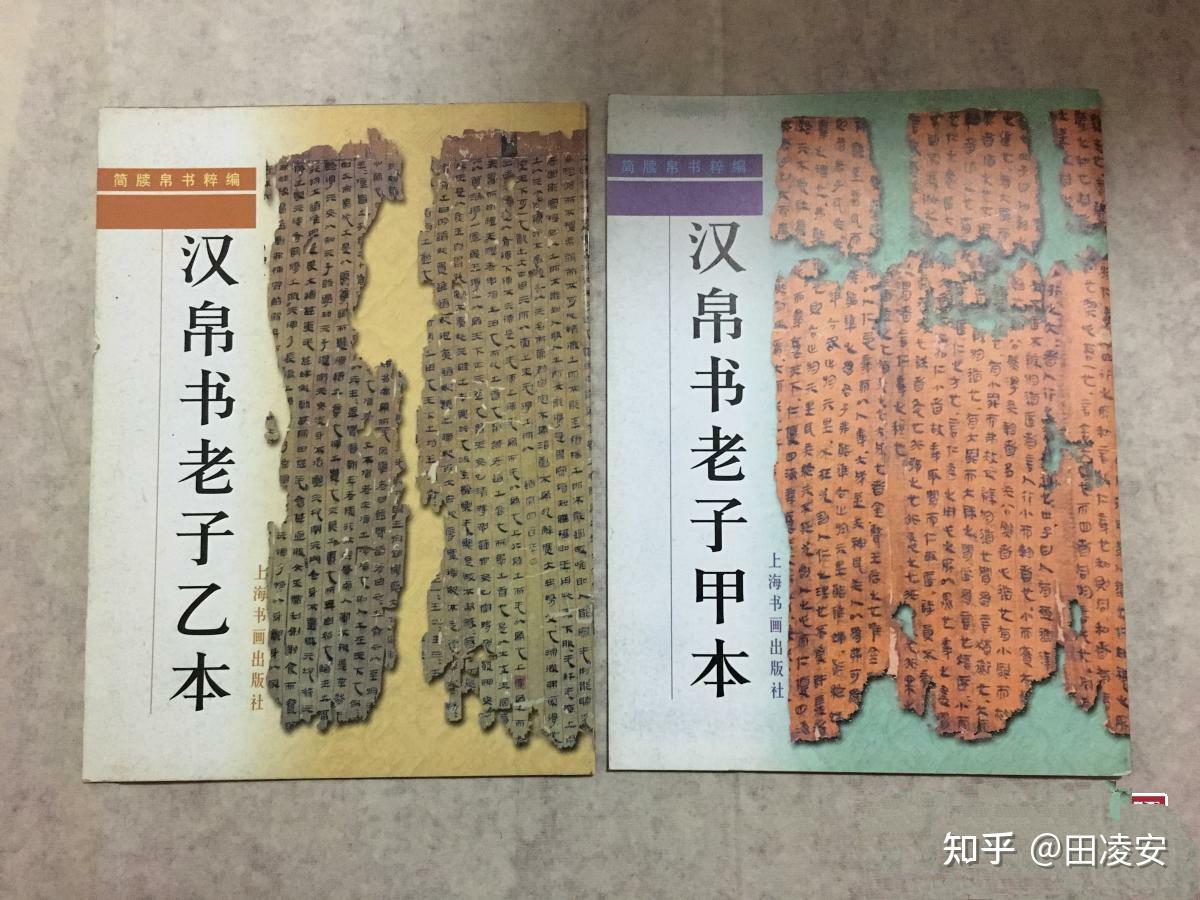 道德经帛书版真正的原版珍藏