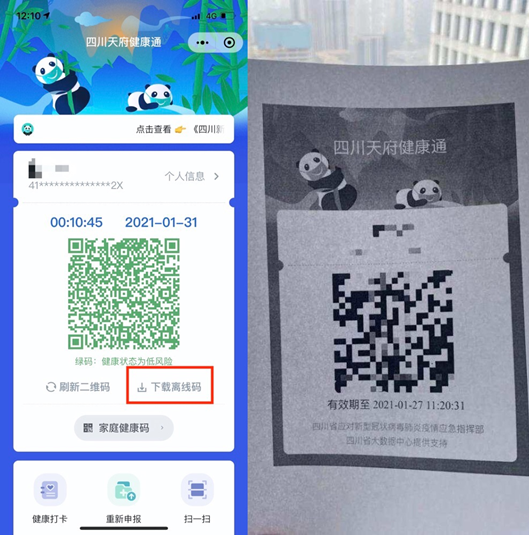 四川省——离线码