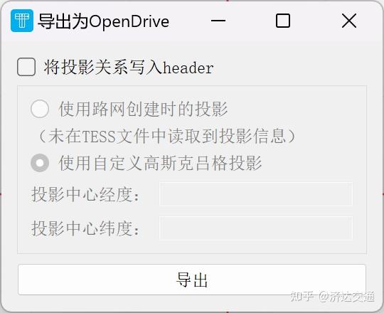 TESS NG 路网编辑工具(OpenDrive/Shp/OSM/Json等数据转换)发布 - 知乎