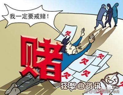 怎样才能戒赌 v2-5edbc958cb314532e46ef850c6469d8e_b.jpg