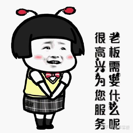 【干货】丨客服必看丨电商客服不同接待场景下的表情包应用,实用!赶紧收藏 - 知乎