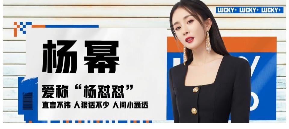 杨幂奇葩说金句频频