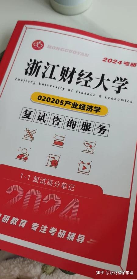 【24考研】浙江财经大学产业经济学复试难不难?