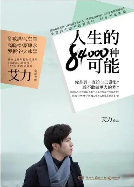 1.艾力《人生的84000种可能》