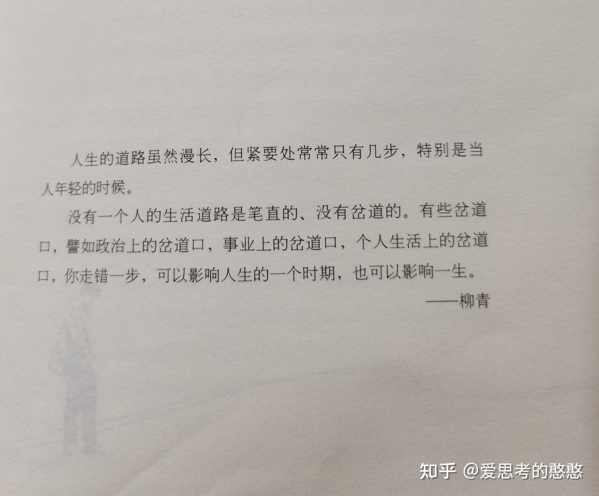 路遥的中篇小说人生