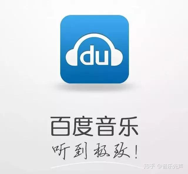 提前退场的百度,如何再分音乐行业一杯羹? - 知乎