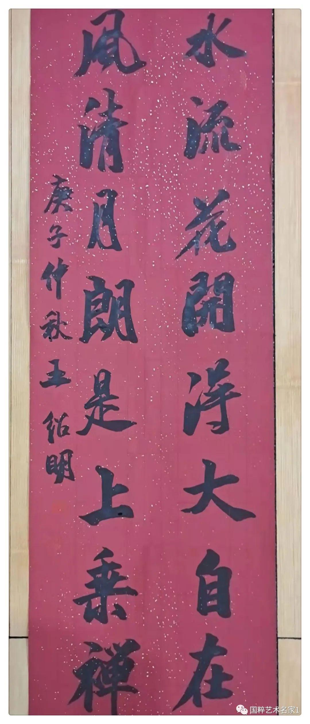 国粹艺术名家——王绍明