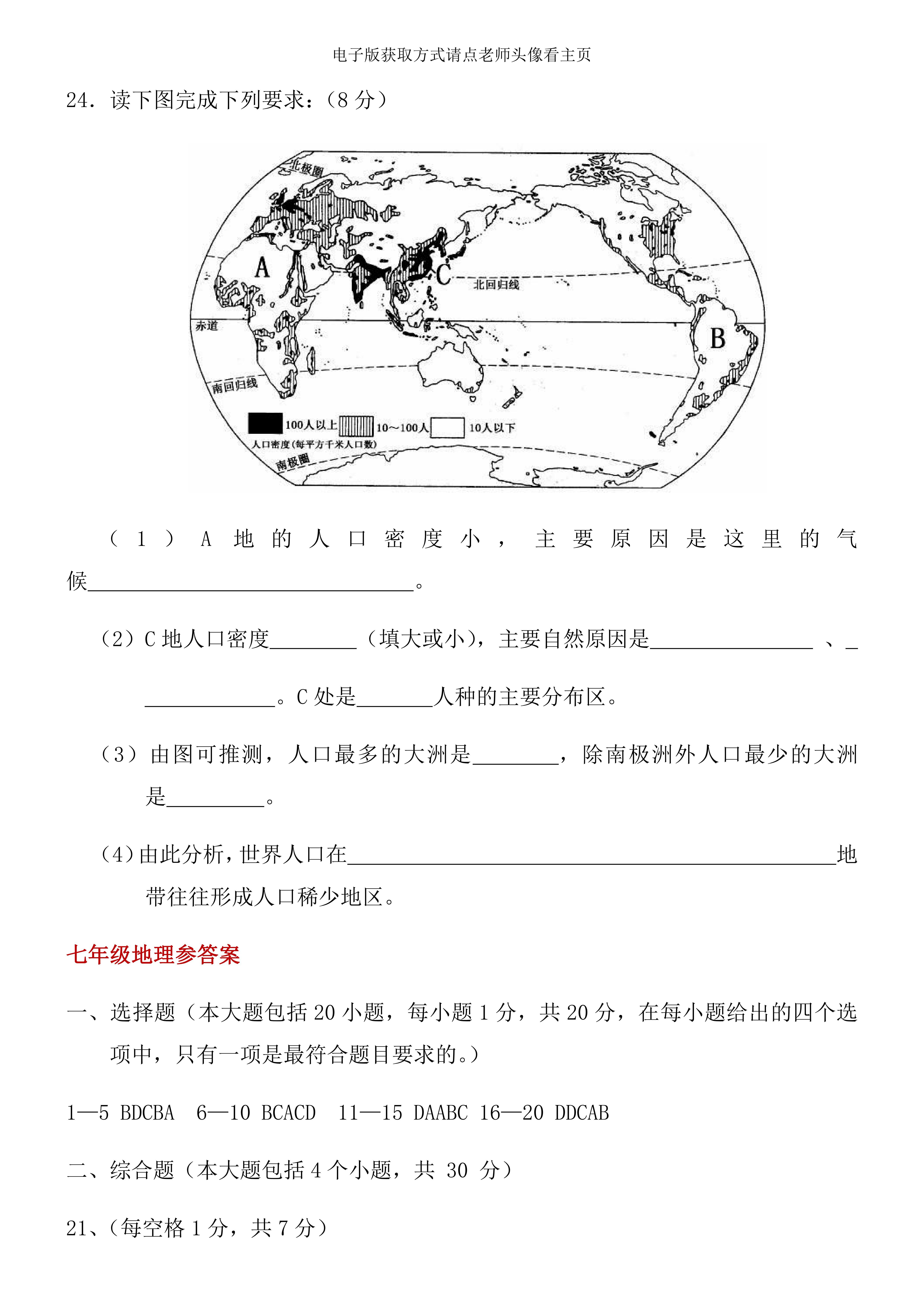 湘教版初一七年级上册地理期中考试测试卷