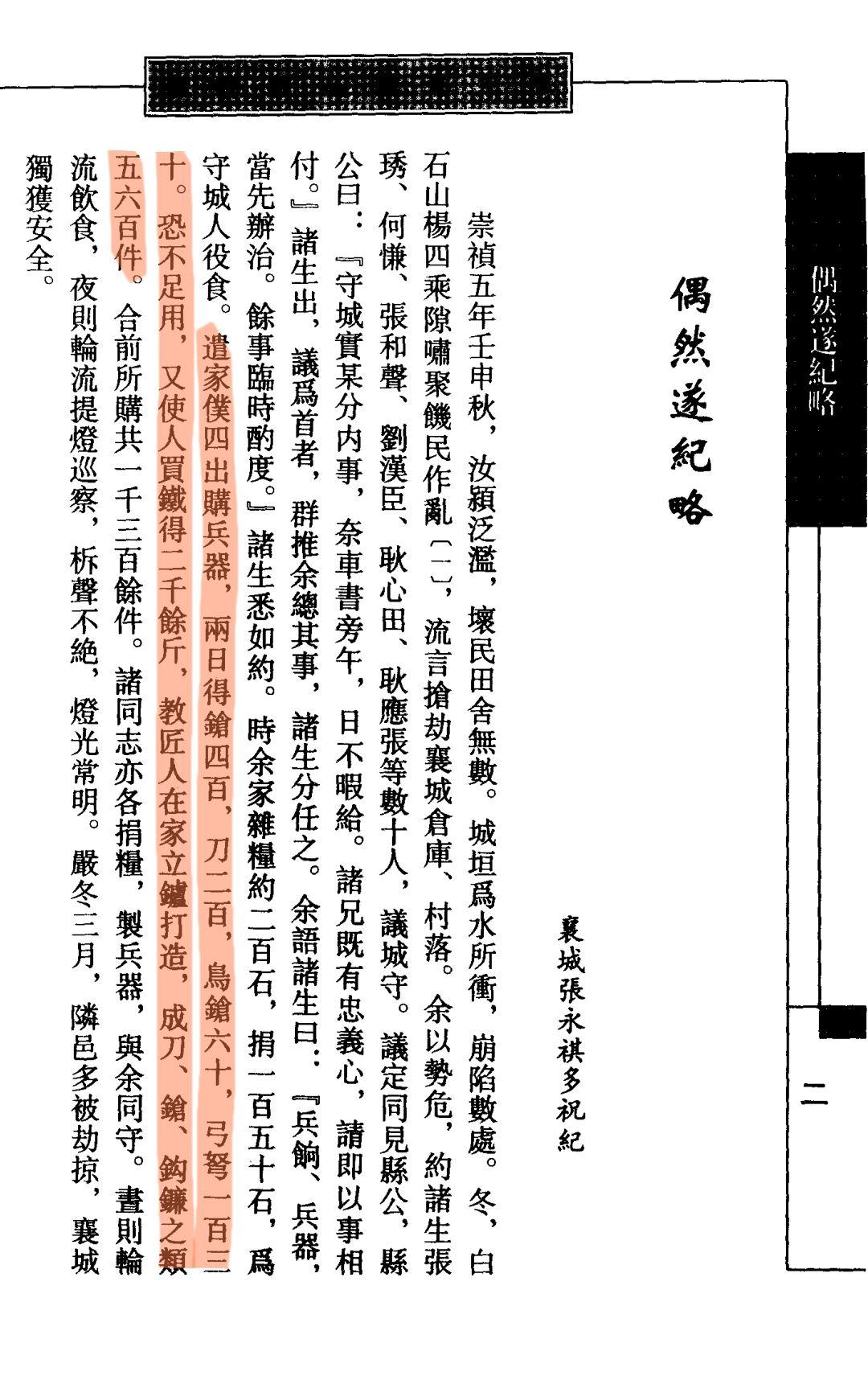 新鲜出炉(鸟铳的结构图)日本鸟铳与明朝鸟铳,(图324) 新鲜出炉(鸟铳的结构图)日本鸟铳与明朝鸟铳,(图324)