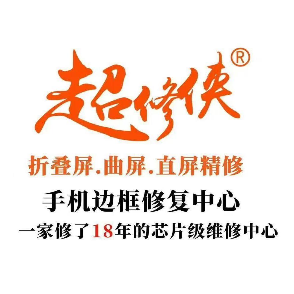 光头超修侠