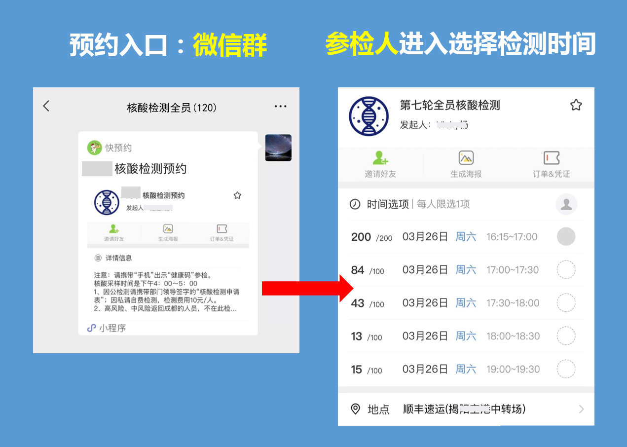 核酸檢測如何實現預約分流3分鐘製作大規模群體核酸檢測預約小程序