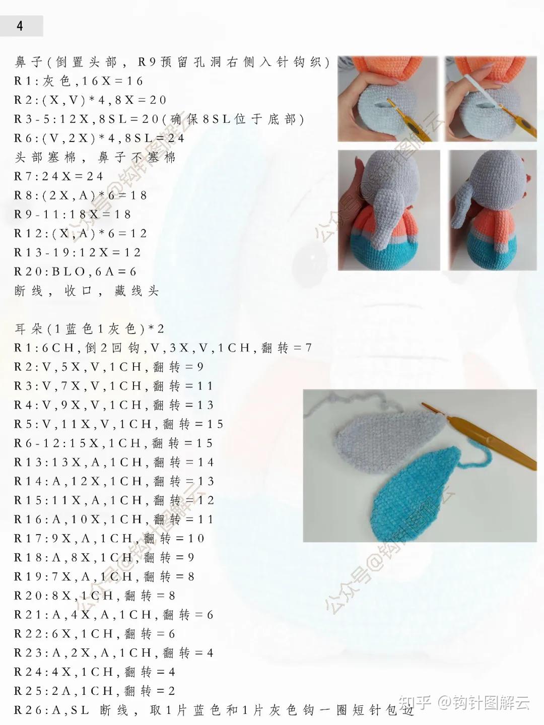 钩针图解｜手插裤兜儿的拽拽象情侣编织摆件，桃花统统招回家~ - 知乎