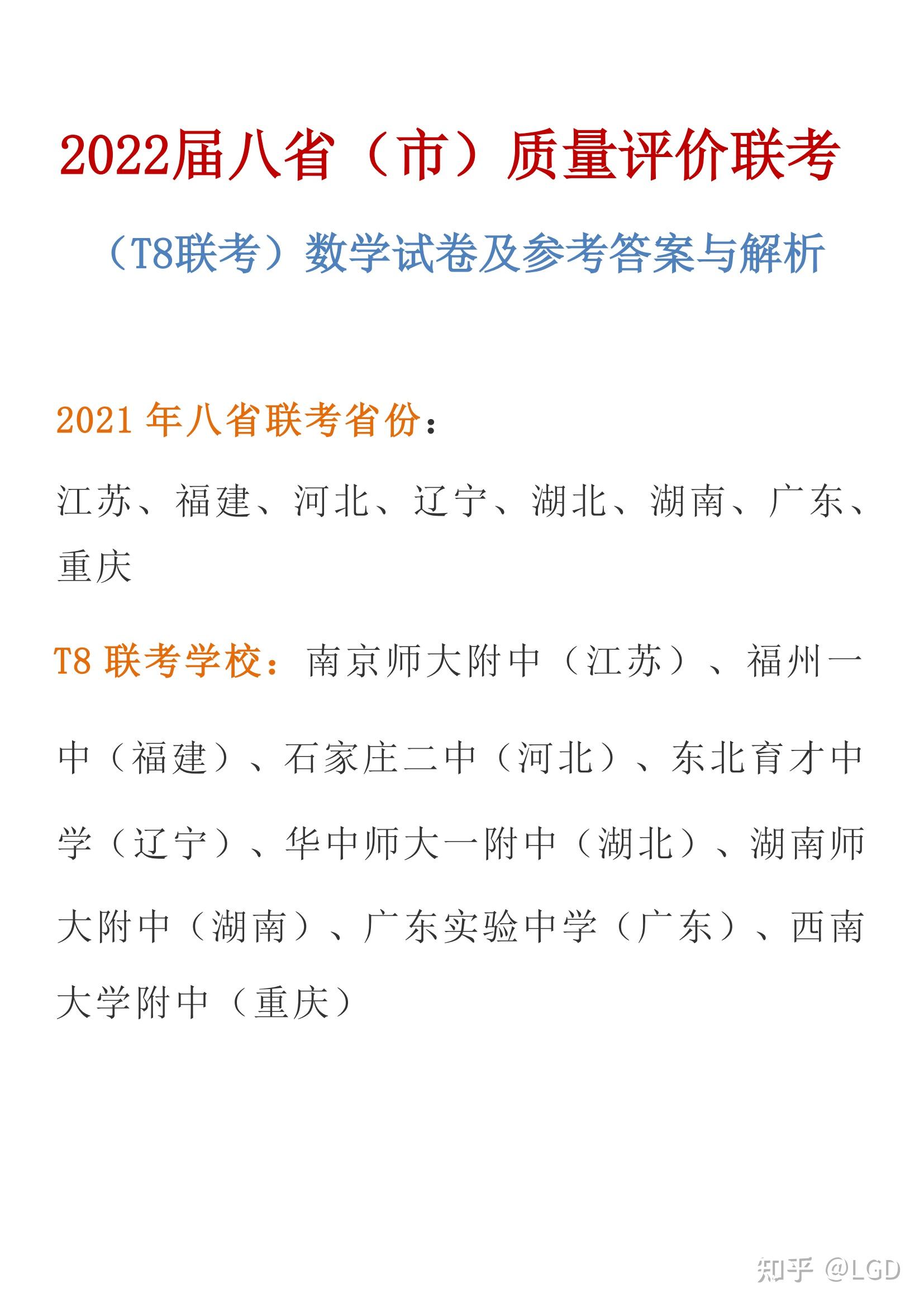 高中数学2022届八省联考试卷附答案解析抓紧来练